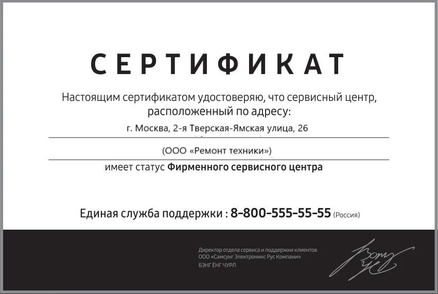 Сертификат авторизации сервисного центра Lenovo